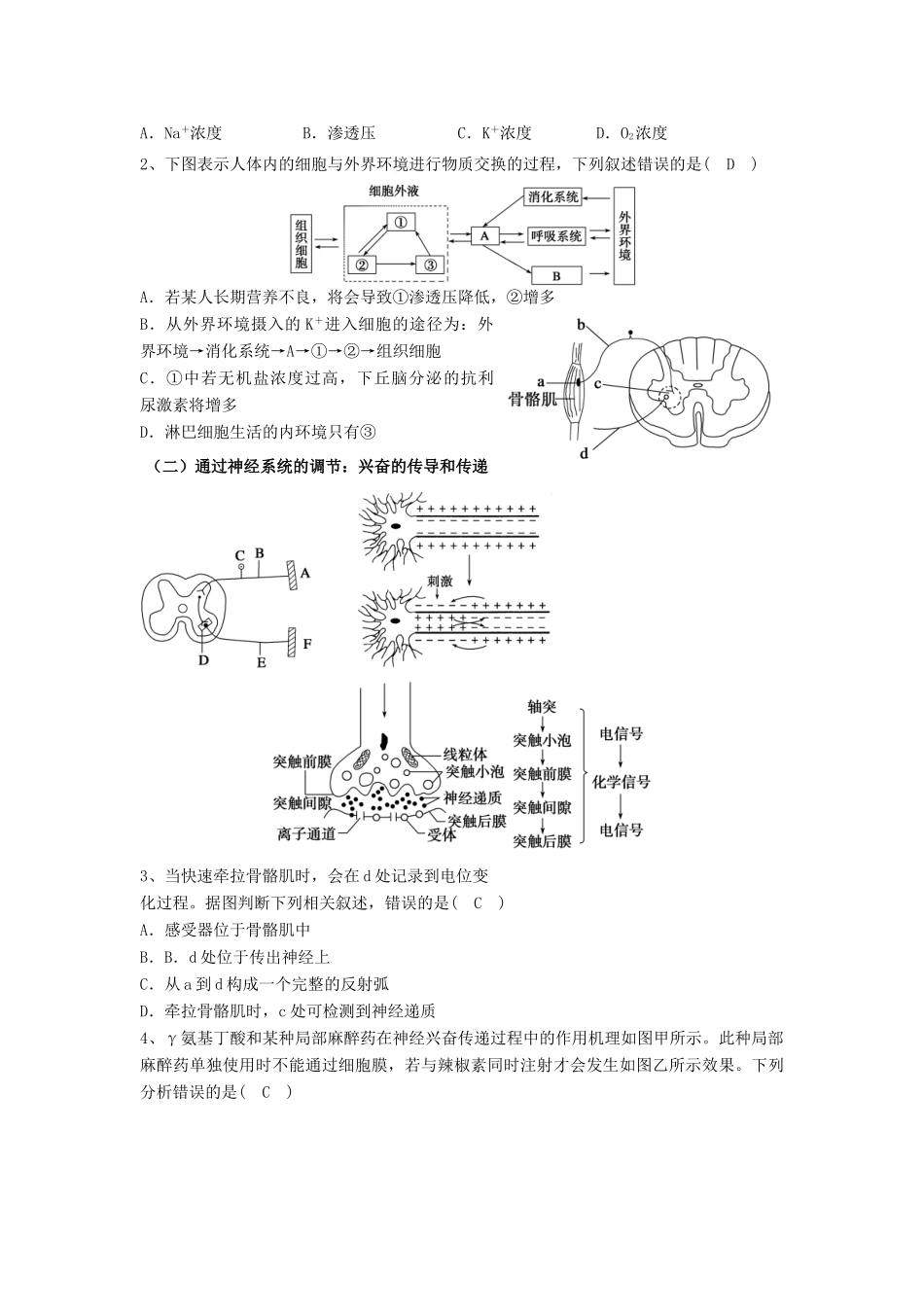 湖南省新田县高三生物二轮复习 专题5 生命活动的调节学案-人教版高三全册生物学案_第3页