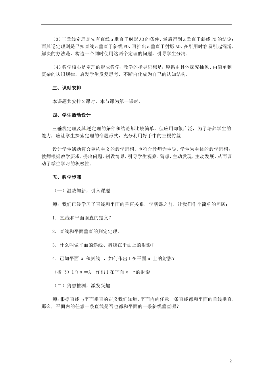 湖南省师范大学附属中学高三数学总复习 三垂线定理（一）教案_第2页
