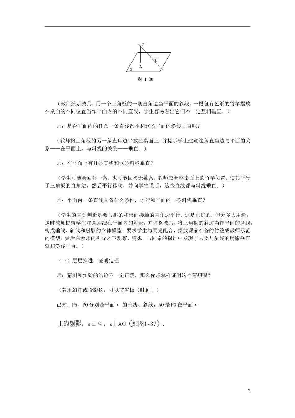 湖南省师范大学附属中学高三数学总复习 三垂线定理（一）教案_第3页