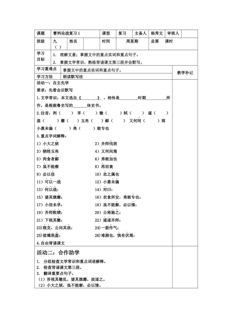 曹刿论战(复习)导学案_第1页