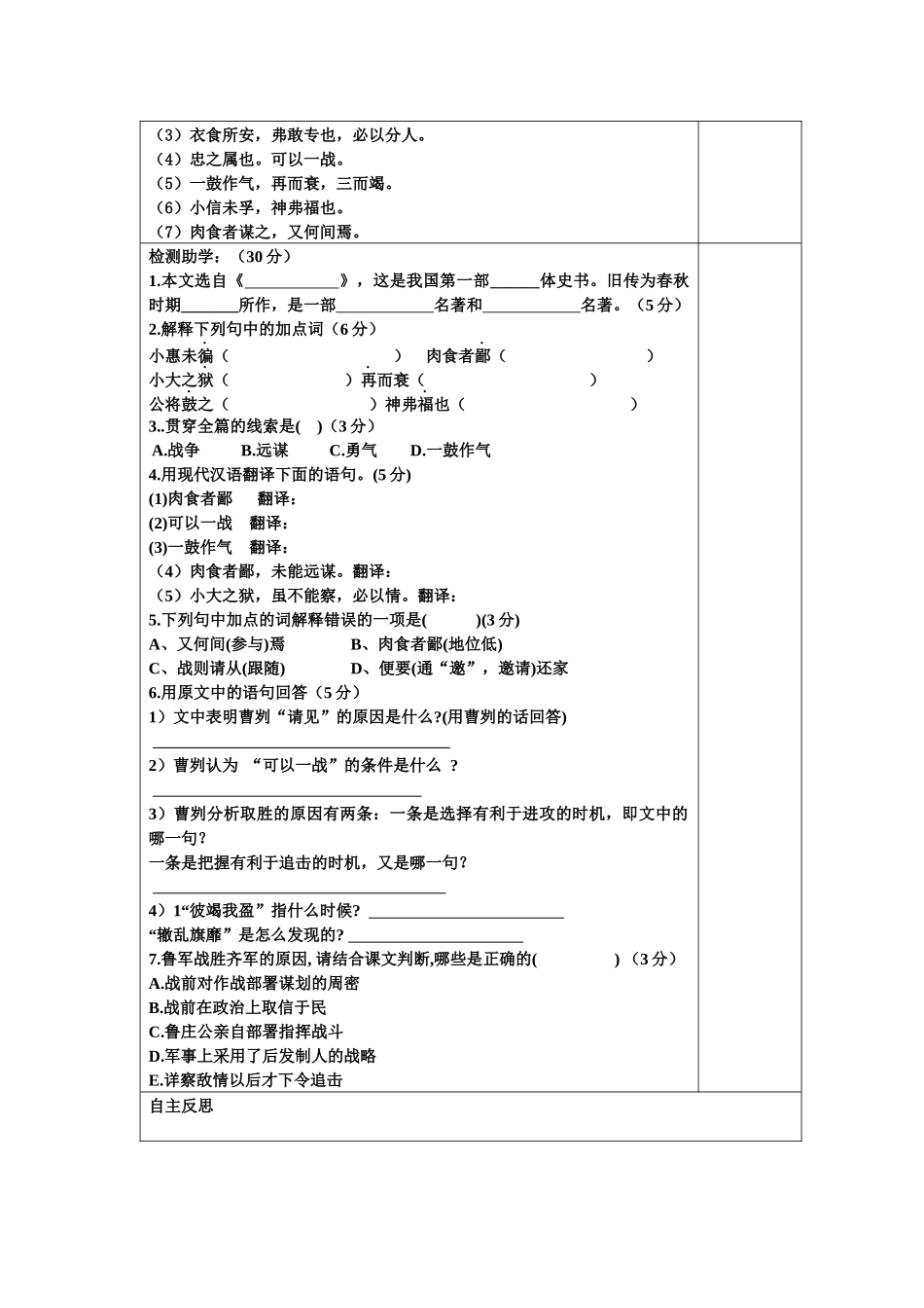 曹刿论战(复习)导学案_第2页