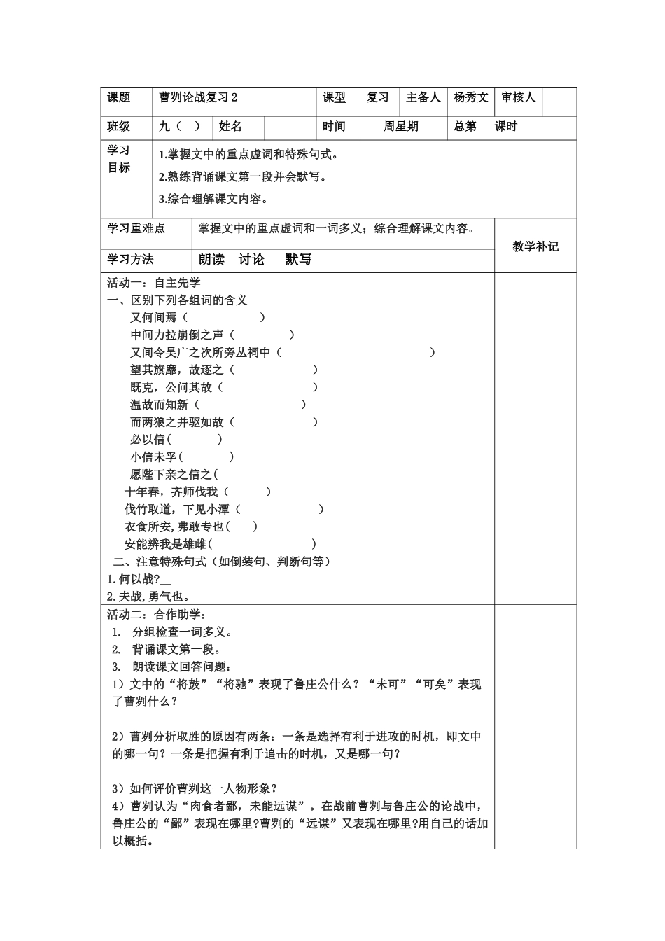 曹刿论战(复习)导学案_第3页