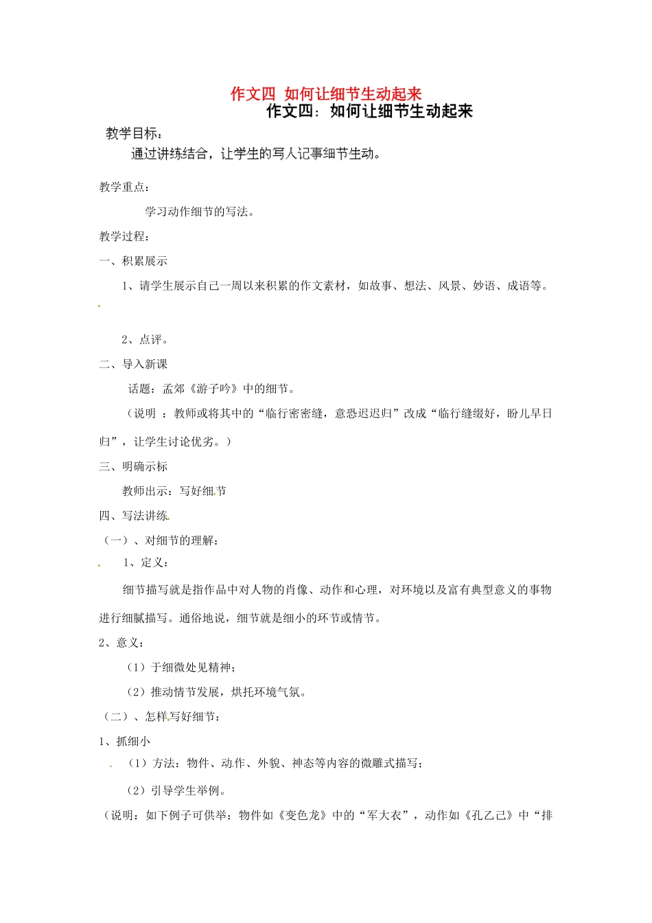 江苏省淮安市涟水县大东中学九年级语文下册 作文四 如何让细节生动起来教案 苏教版_第1页
