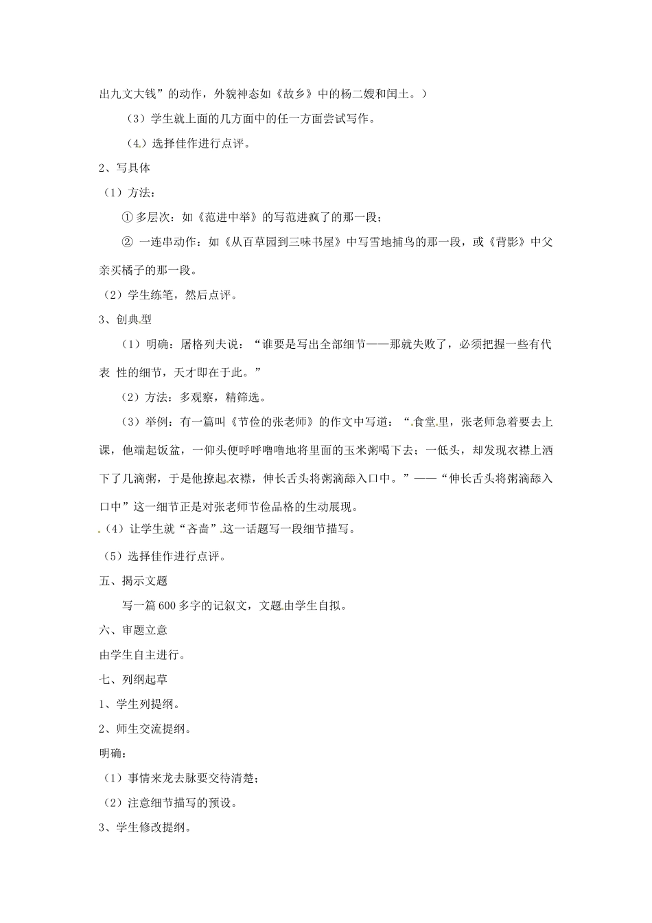 江苏省淮安市涟水县大东中学九年级语文下册 作文四 如何让细节生动起来教案 苏教版_第2页