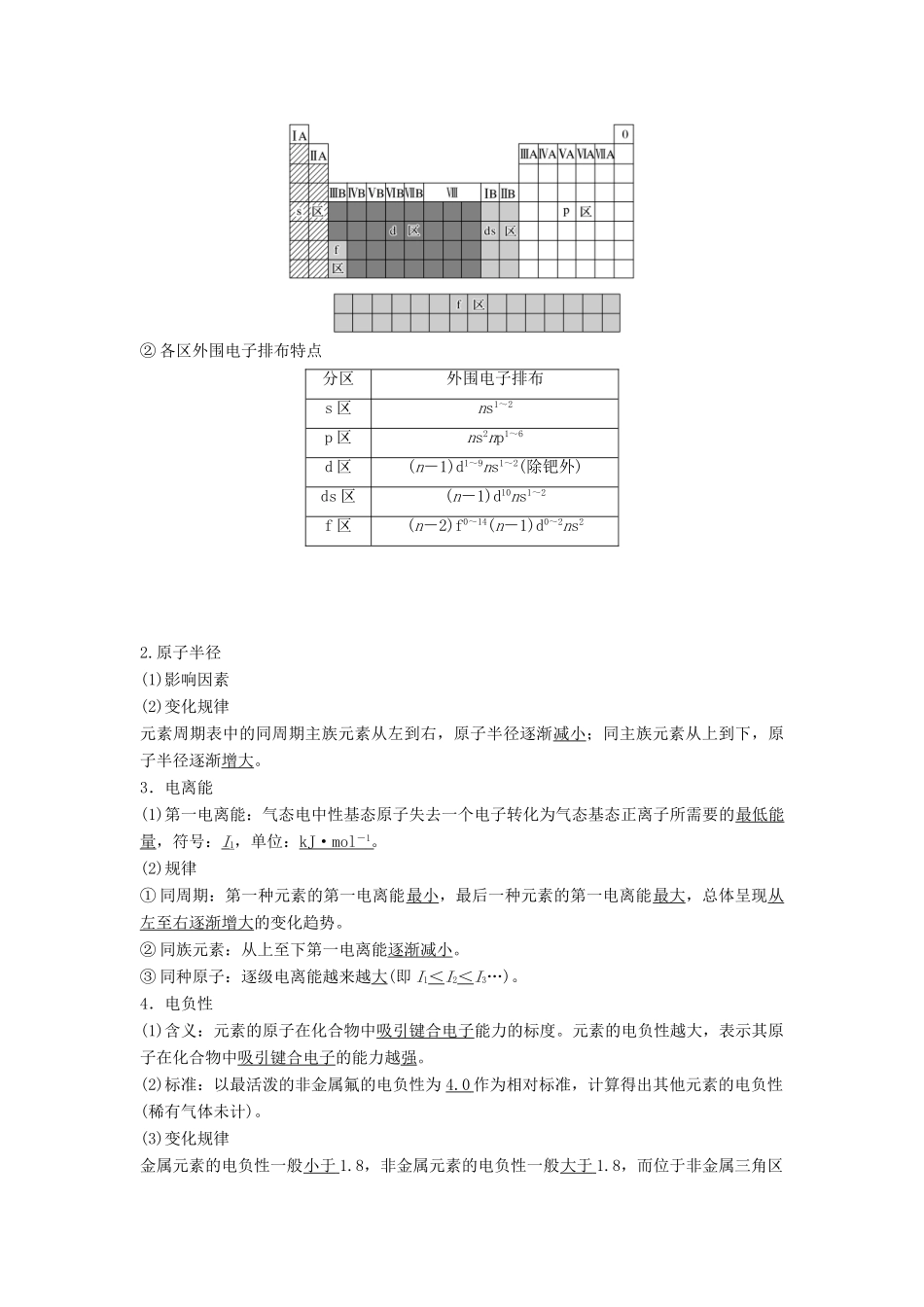 高考化学一轮复习 原子结构与周期表、元素性质的关系学案（含解析）-人教版高三全册化学学案_第2页