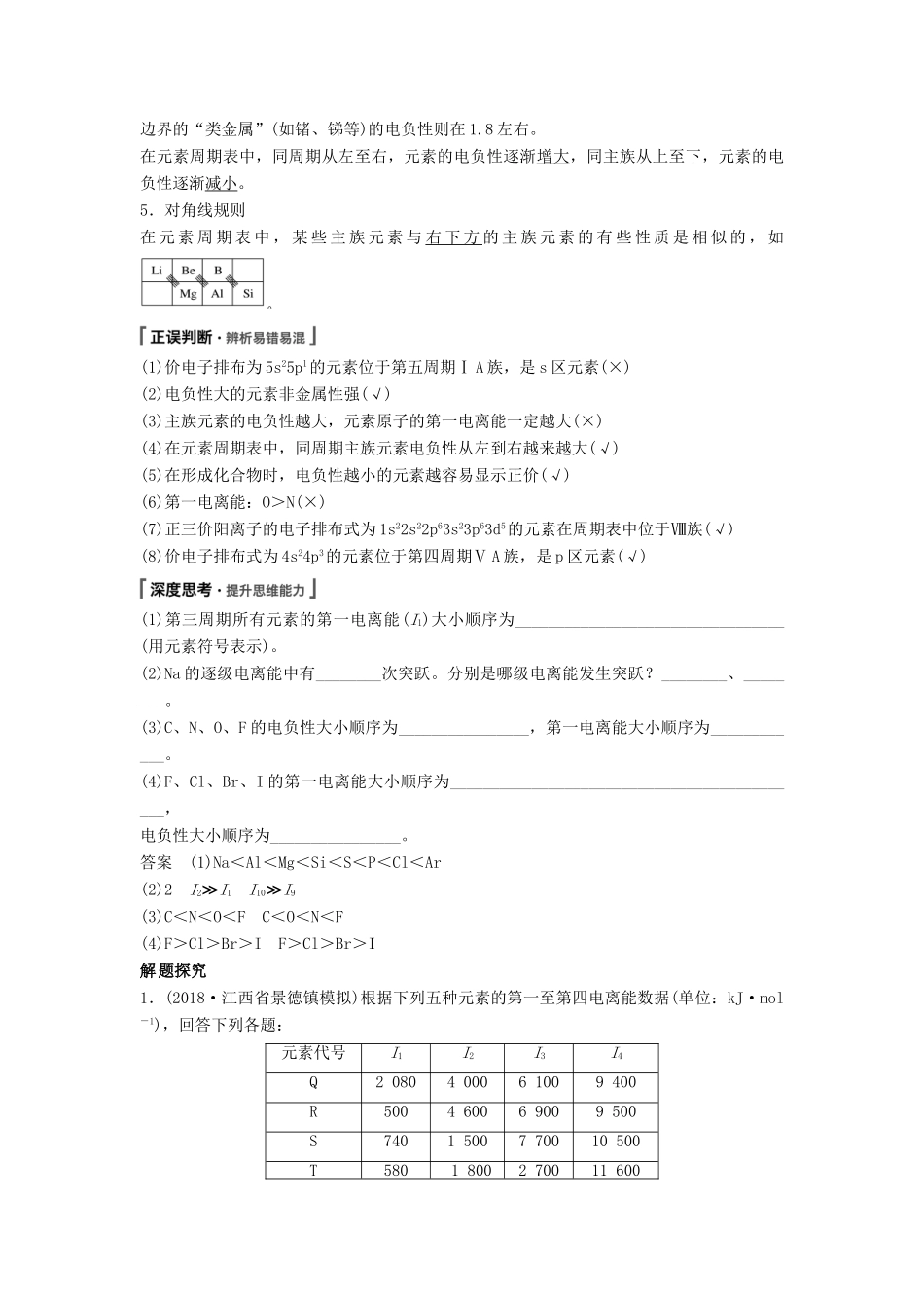 高考化学一轮复习 原子结构与周期表、元素性质的关系学案（含解析）-人教版高三全册化学学案_第3页