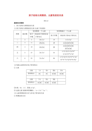 高考化学一轮复习 原子结构与周期表、元素性质的关系学案（含解析）-人教版高三全册化学学案