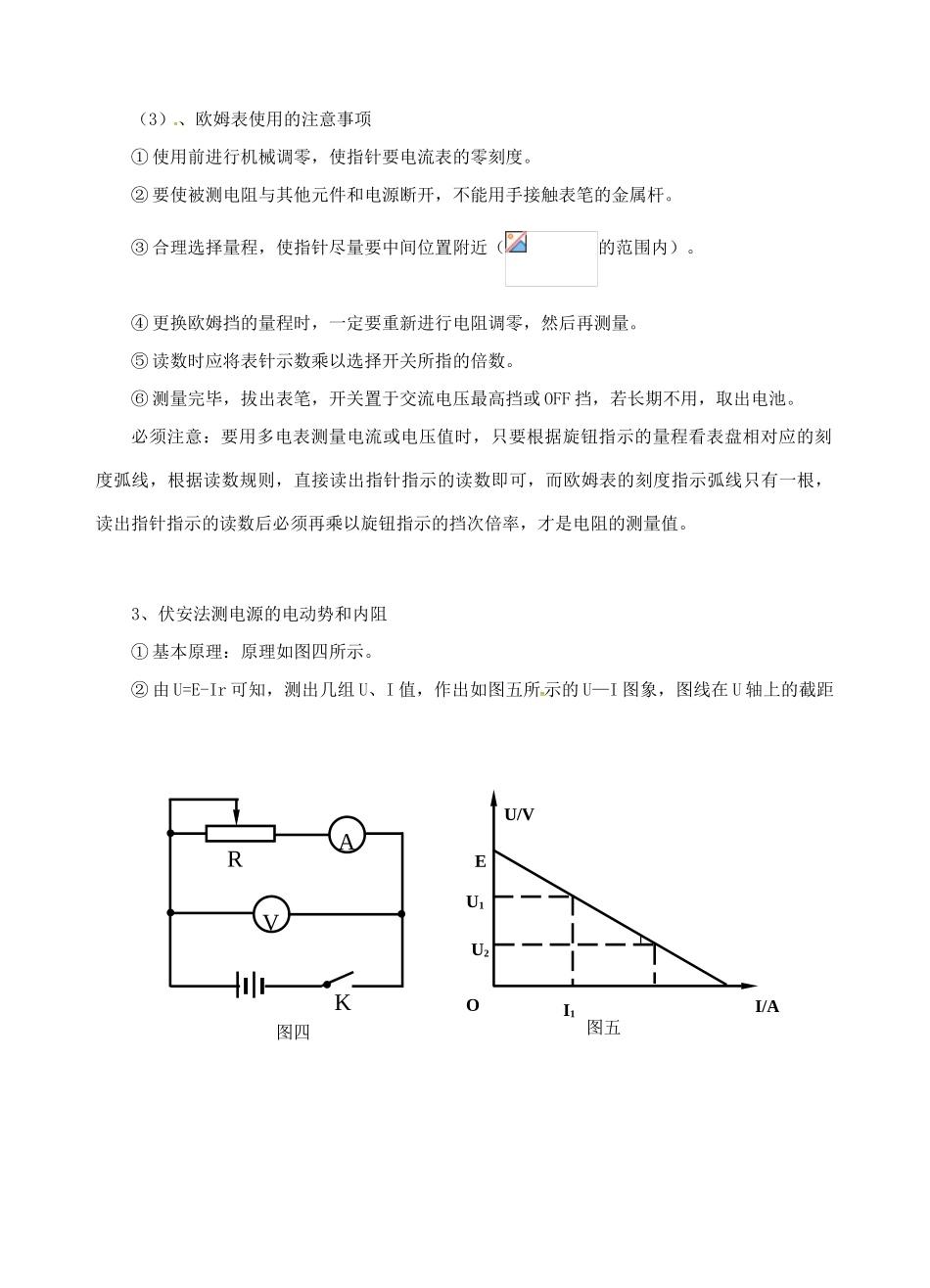 秋九年级物理上册 5.2 电阻的测量教案 （新版）教科版-（新版）教科版初中九年级上册物理教案_第2页