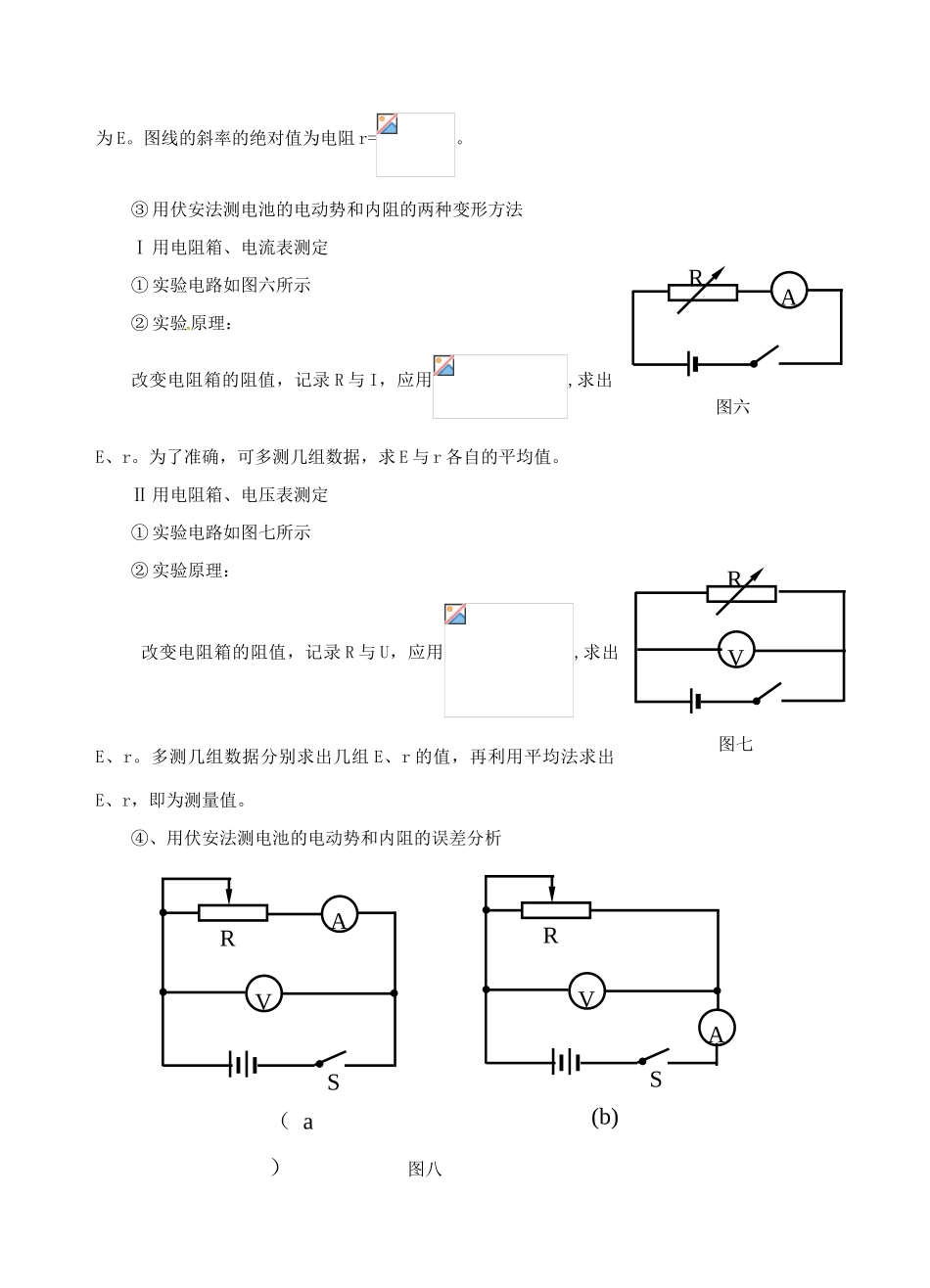 秋九年级物理上册 5.2 电阻的测量教案 （新版）教科版-（新版）教科版初中九年级上册物理教案_第3页