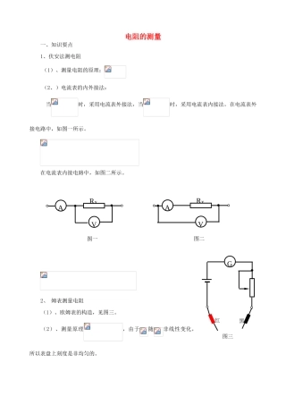 秋九年级物理上册 5.2 电阻的测量教案 （新版）教科版-（新版）教科版初中九年级上册物理教案