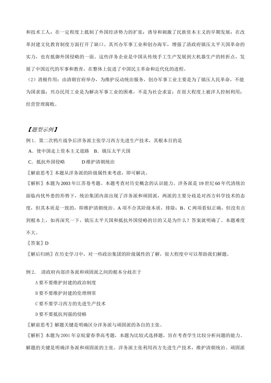 高一历史上册洋务运动学案 旧人教版_第2页