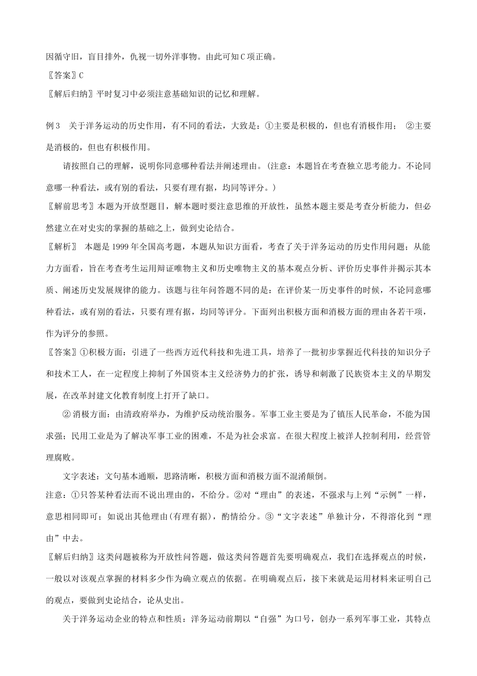 高一历史上册洋务运动学案 旧人教版_第3页