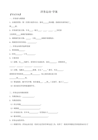 高一历史上册洋务运动学案 旧人教版