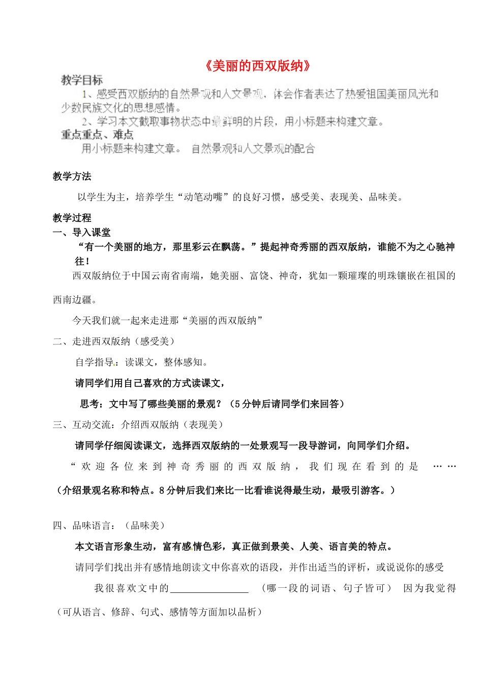 江苏省苏州市高新区第三中学八年级语文上册 19《美丽的西双版纳》教案 苏教版_第1页