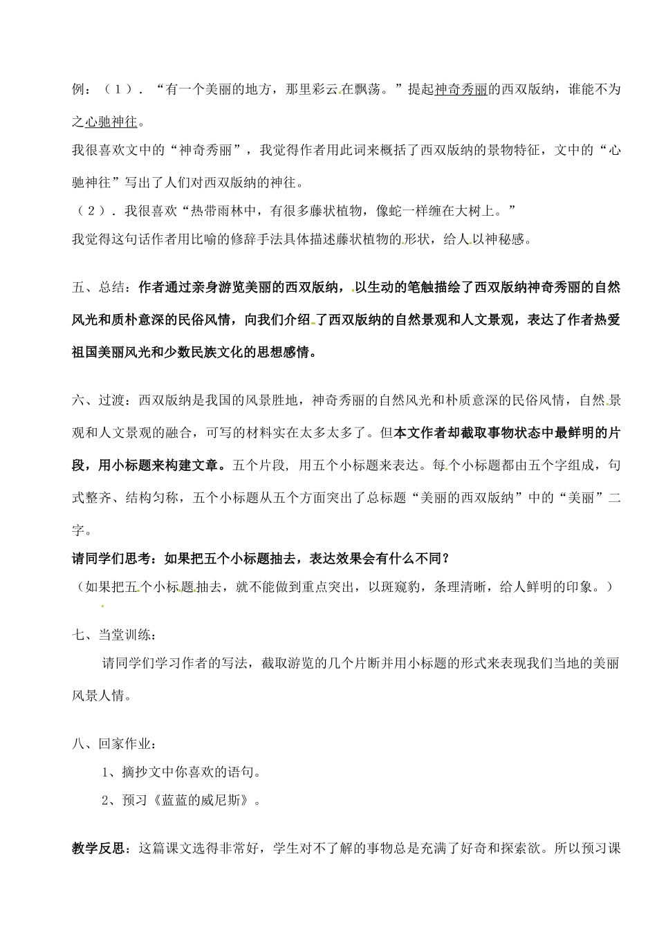 江苏省苏州市高新区第三中学八年级语文上册 19《美丽的西双版纳》教案 苏教版_第2页