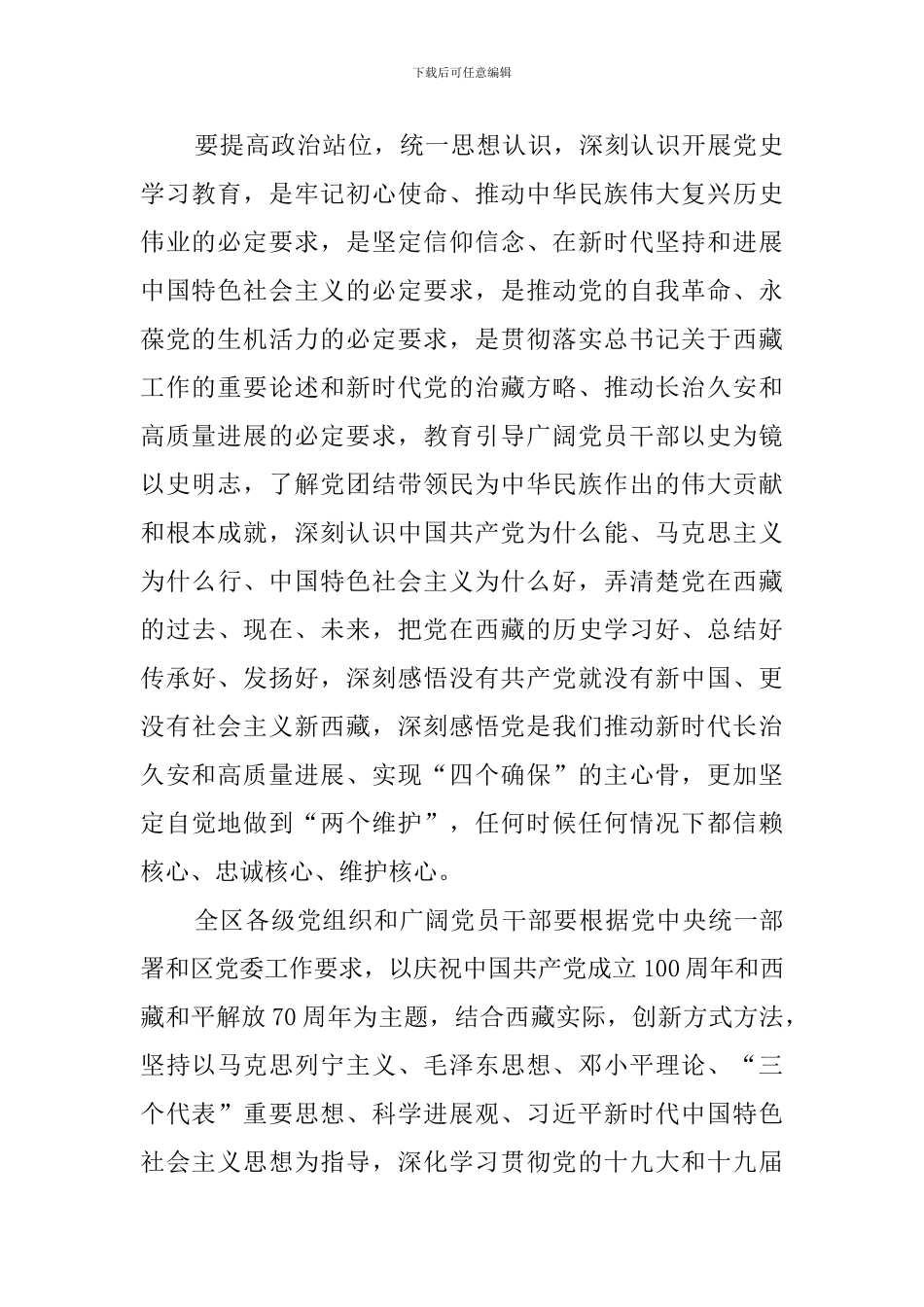 区领导在党史学习教育动员大会上的讲话_第2页