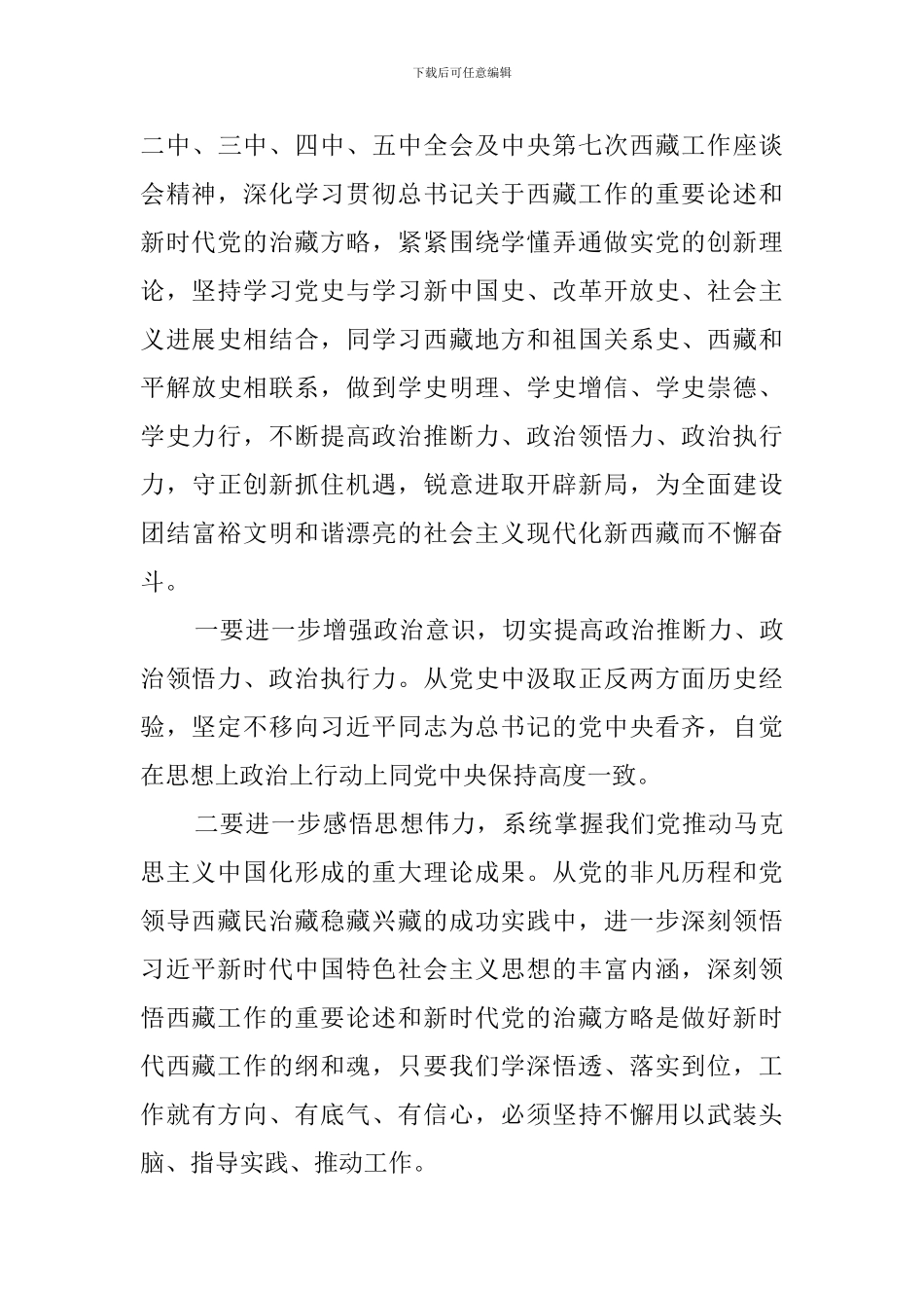 区领导在党史学习教育动员大会上的讲话_第3页