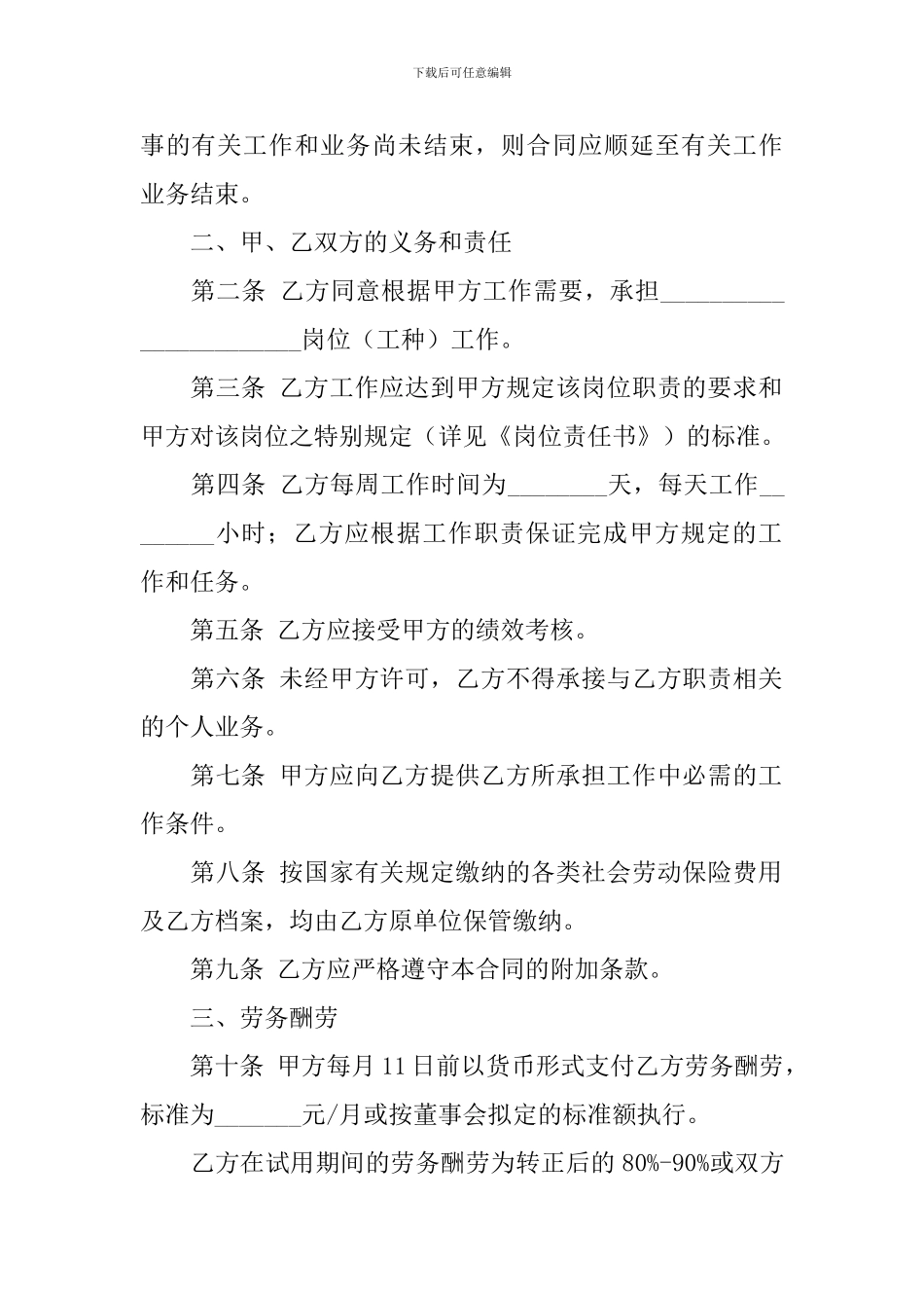 精选雇佣合同模板集合八篇_第2页