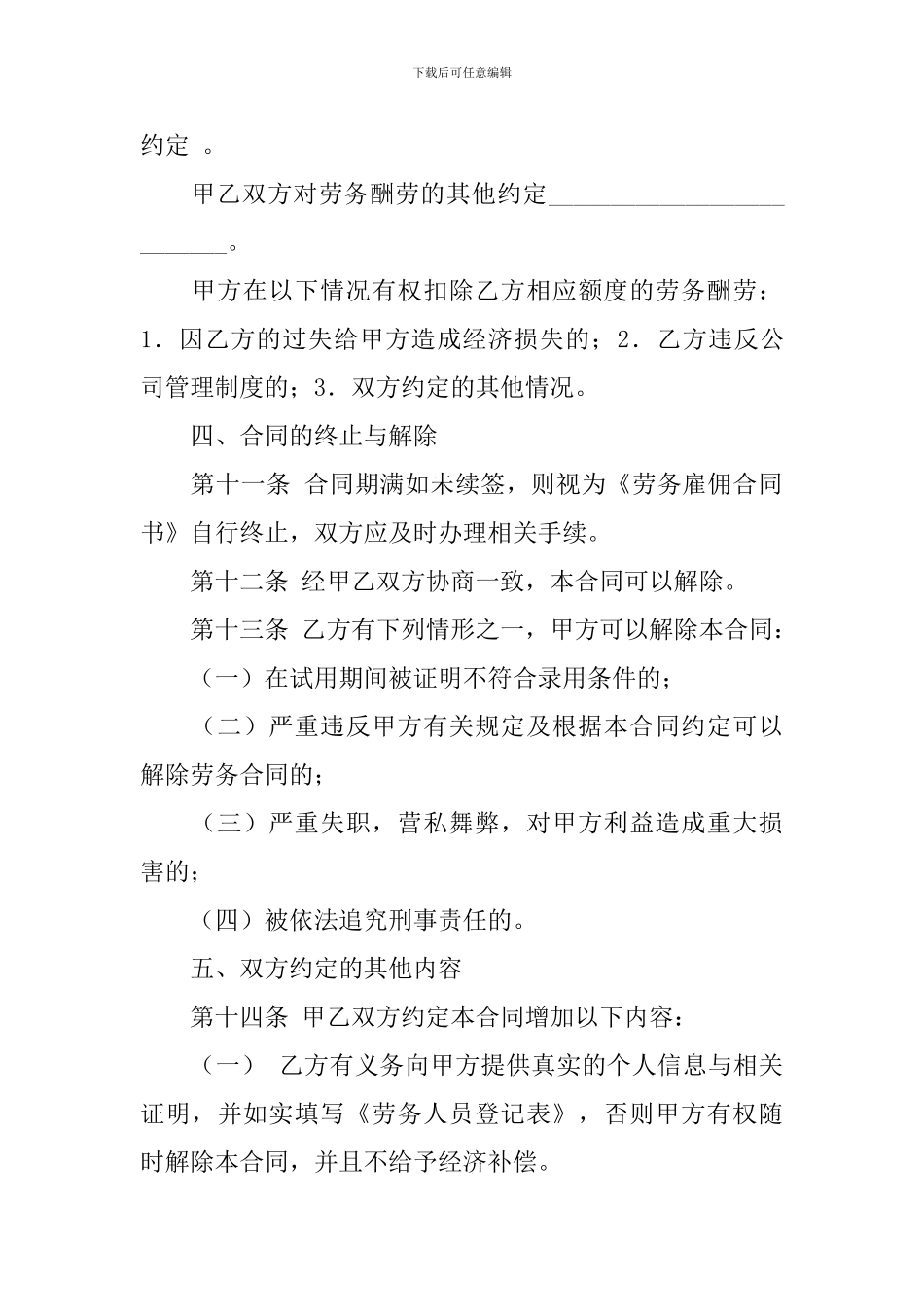 精选雇佣合同模板集合八篇_第3页