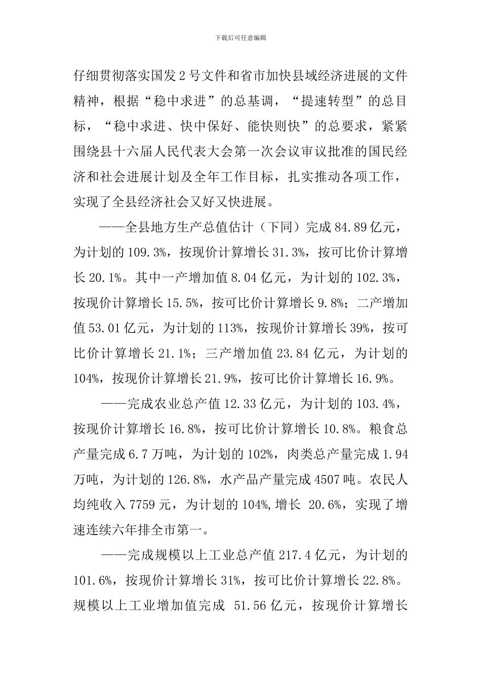 某村体育民生工程工作汇报范文_第3页