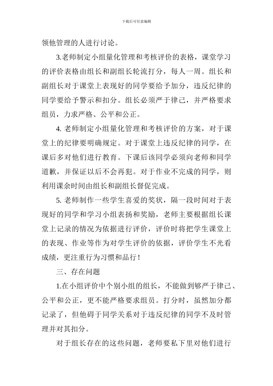 “七年级语文小组合作研究”第一阶段工作总结_第2页