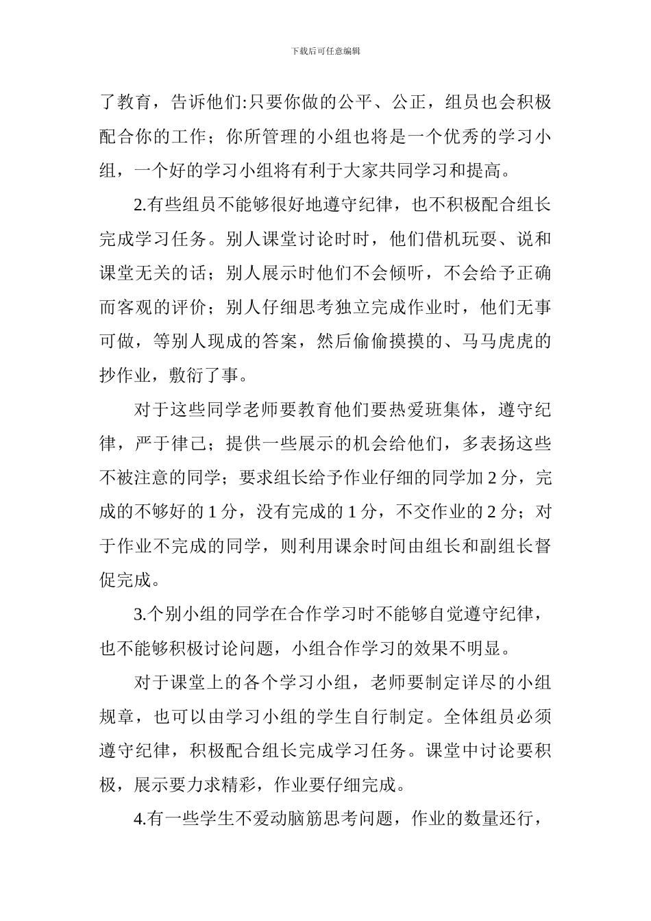 “七年级语文小组合作研究”第一阶段工作总结_第3页