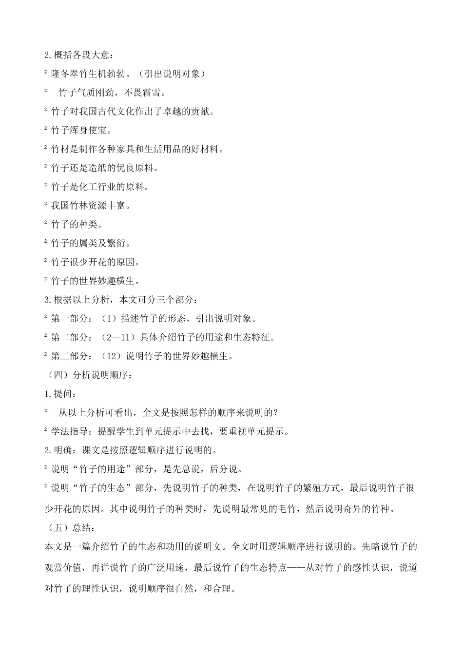 浙教版八年级语文隆冬话竹_第2页