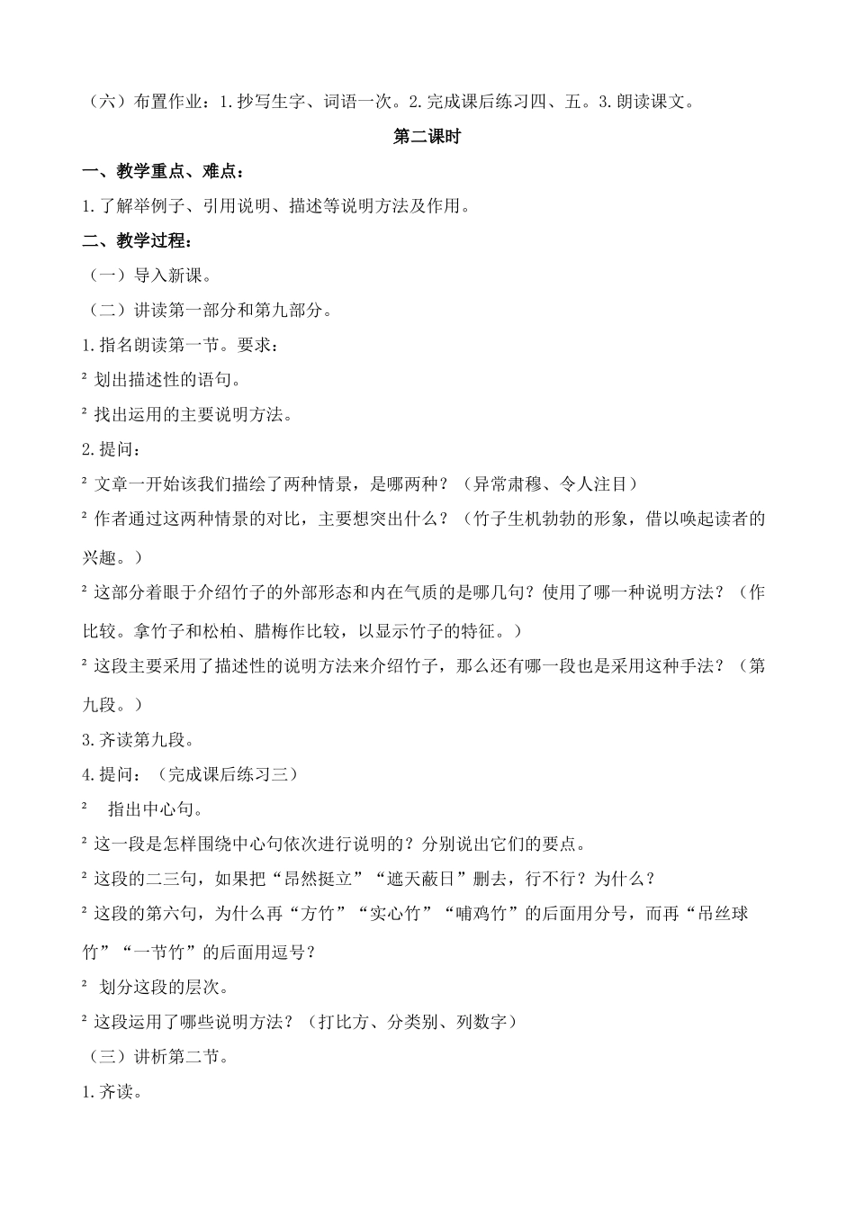 浙教版八年级语文隆冬话竹_第3页