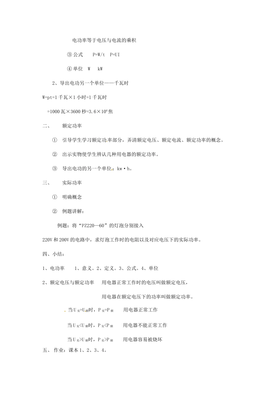 福建省建瓯市徐墩中学九年级物理全册 电流做功的快慢教案 （新版）新人教版_第2页