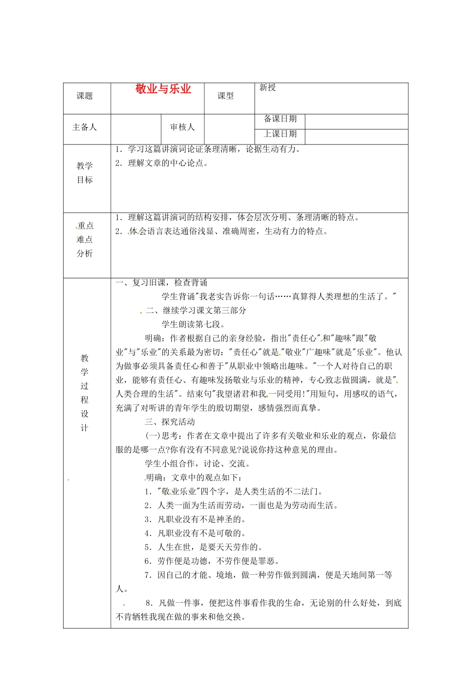 浙江省绍兴县杨汛桥镇中学九年级语文上册 敬业与乐业2教学案 人教新课标版_第1页