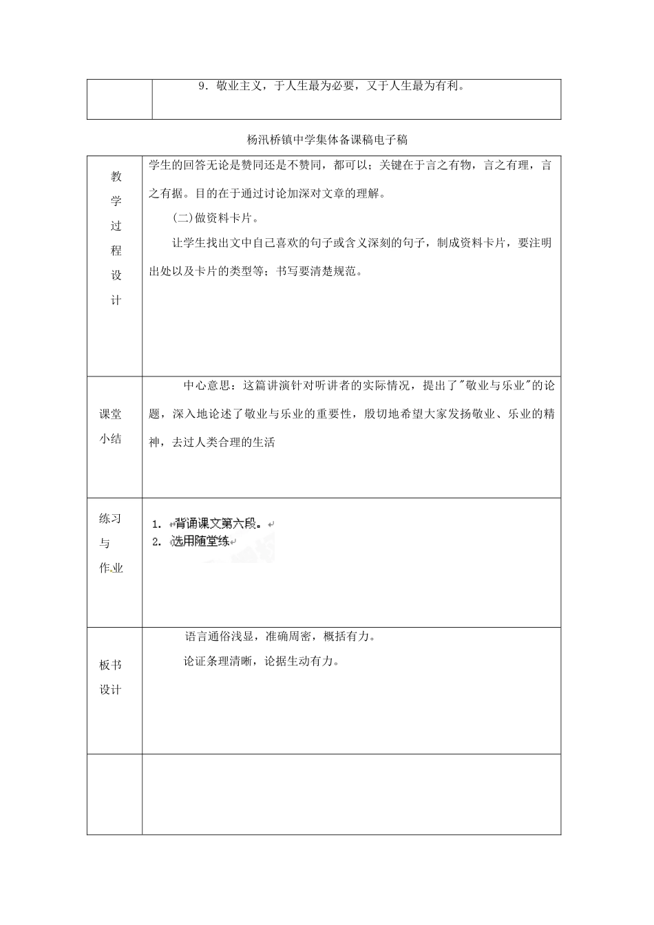 浙江省绍兴县杨汛桥镇中学九年级语文上册 敬业与乐业2教学案 人教新课标版_第2页