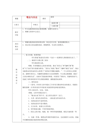 浙江省绍兴县杨汛桥镇中学九年级语文上册 敬业与乐业2教学案 人教新课标版