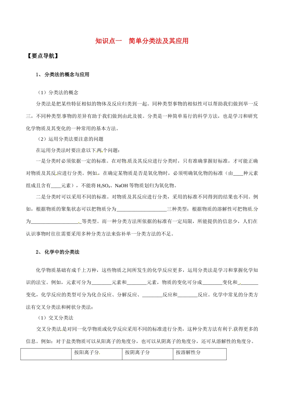 高中化学 第二章第一节《简单分类法及其应用》学案（1） 新人教版必修1_第1页