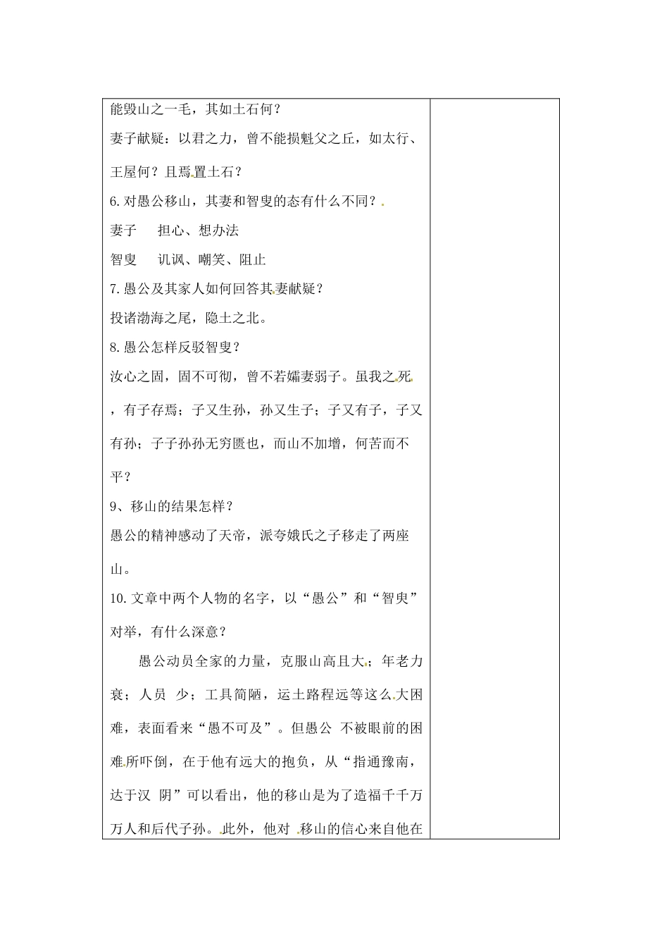 九年级语文下册 16《愚公移山》（第2课时）教案 苏教版-苏教版初中九年级下册语文教案_第2页