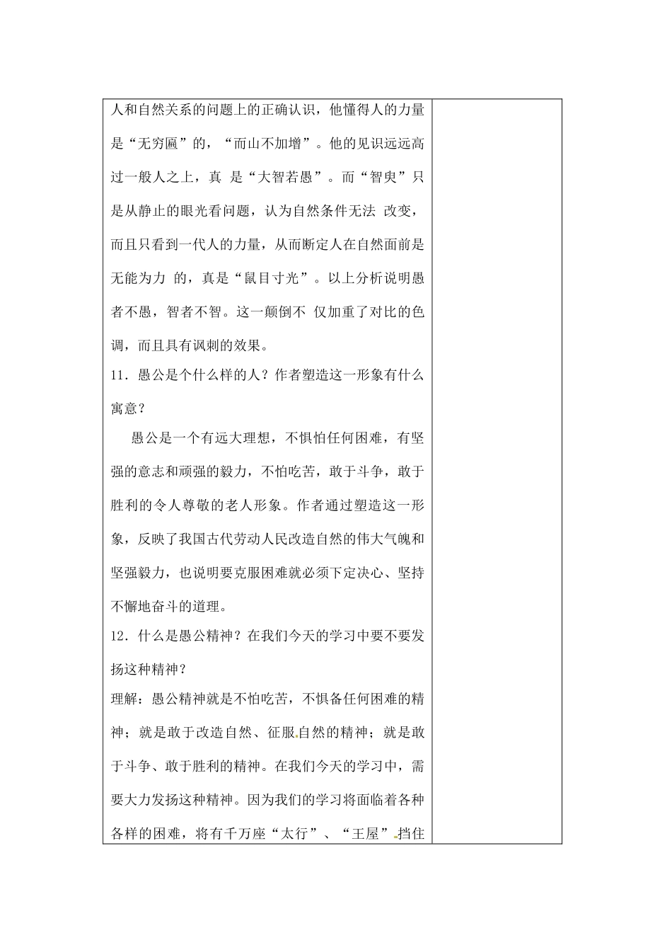 九年级语文下册 16《愚公移山》（第2课时）教案 苏教版-苏教版初中九年级下册语文教案_第3页