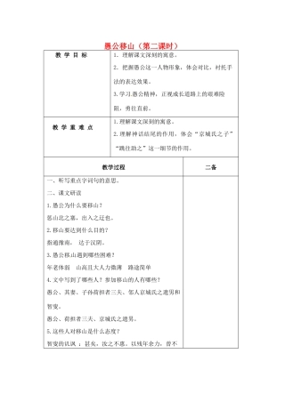 九年级语文下册 16《愚公移山》（第2课时）教案 苏教版-苏教版初中九年级下册语文教案