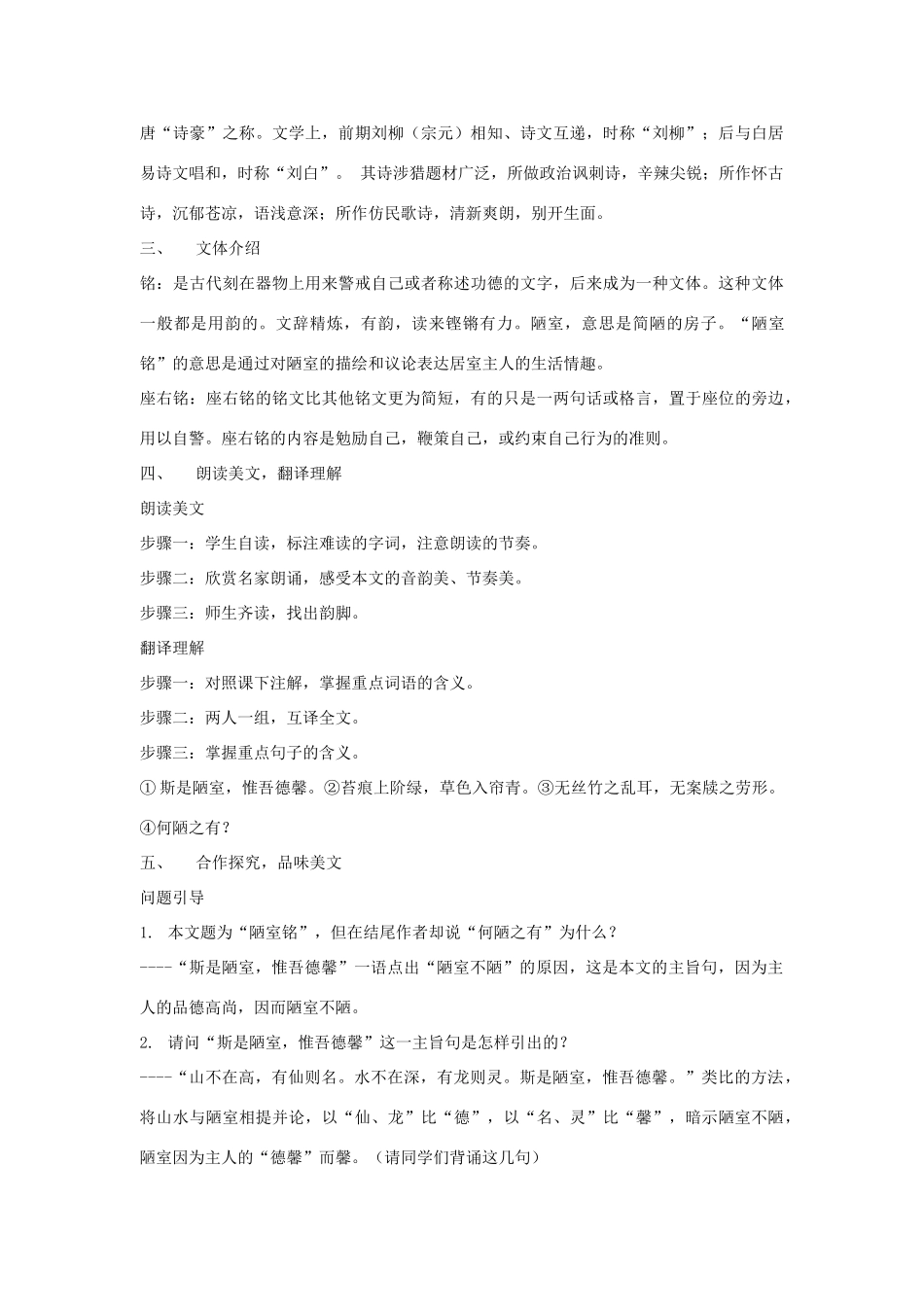 河南省南乐县张果屯乡中学八年级语文上册 第22课短文两篇《陋室铭》教案 人教新课标版_第2页