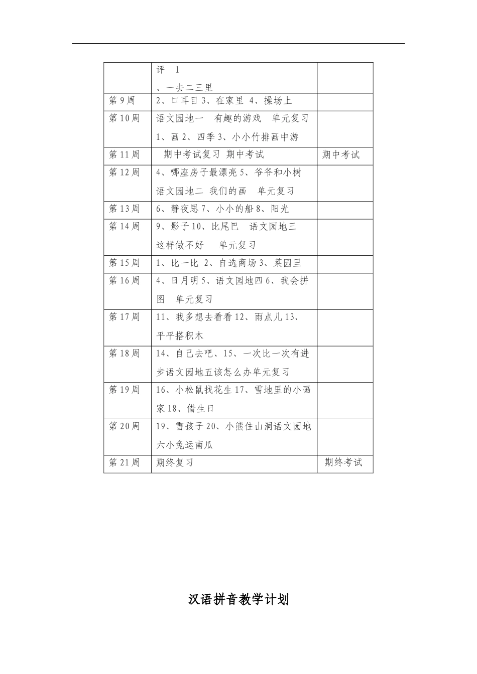 一年级语文拼音和第一单元_第3页