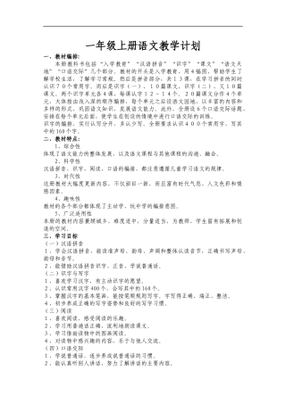 一年级语文拼音和第一单元