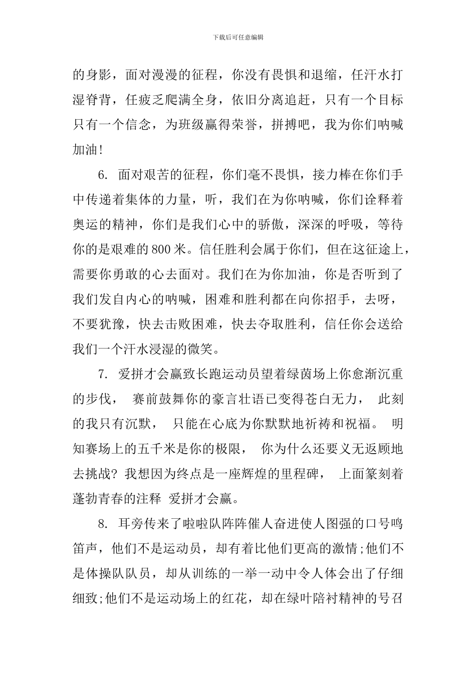 最新运动会加油稿范文_第2页