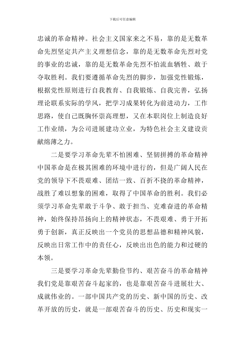 红色教育心得体会范本精选_第2页