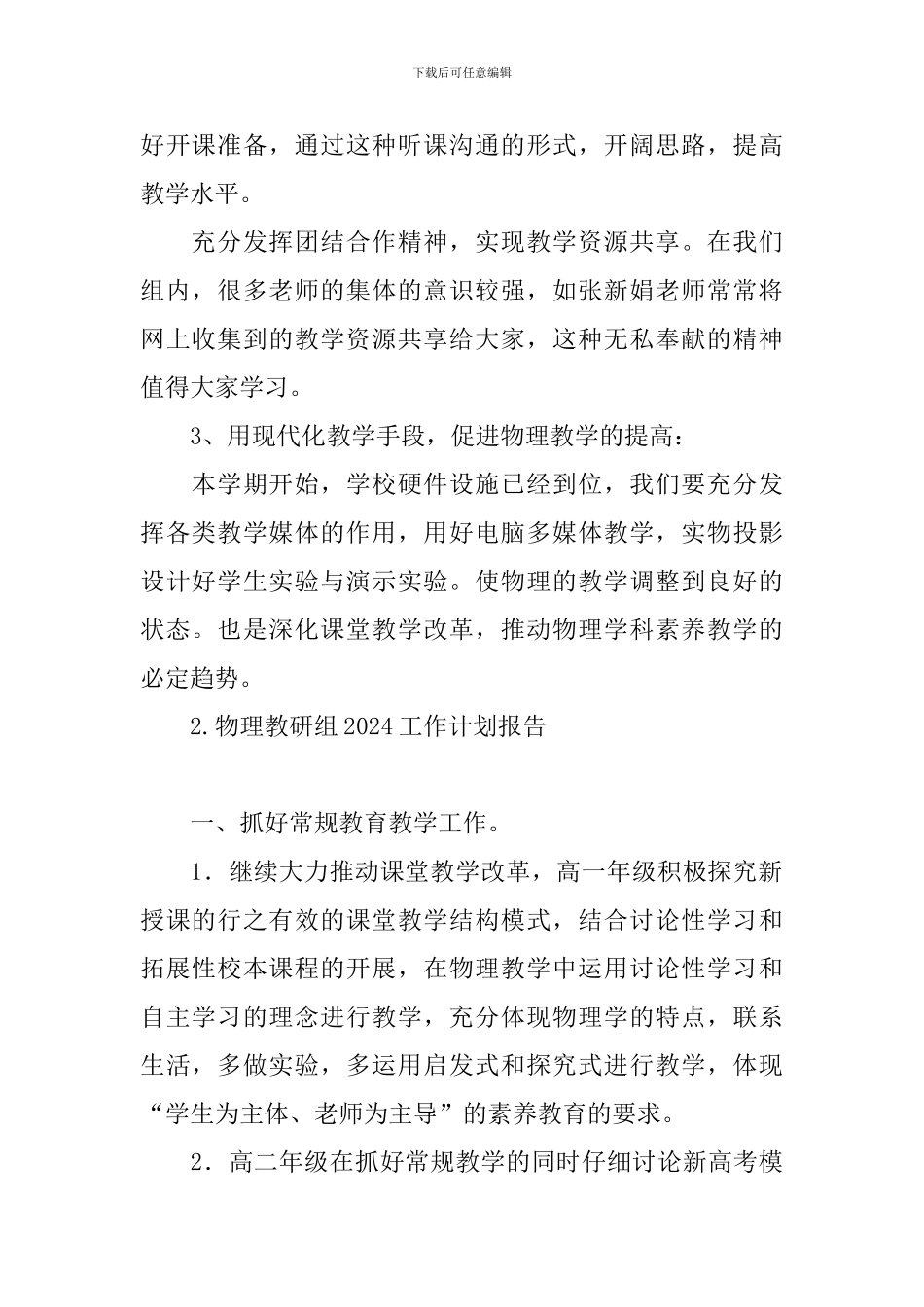 物理教研组2024工作计划报告_第2页