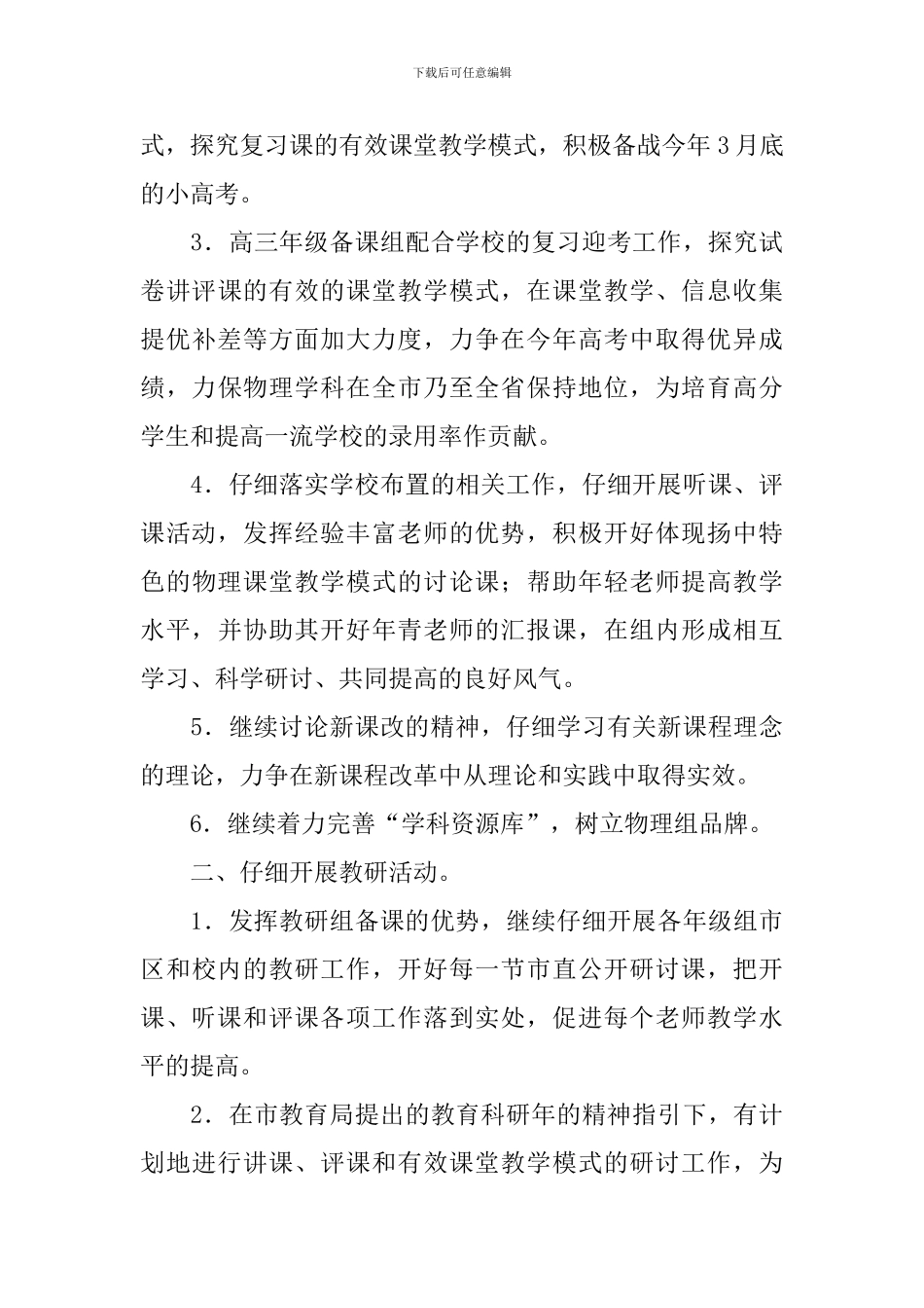 物理教研组2024工作计划报告_第3页