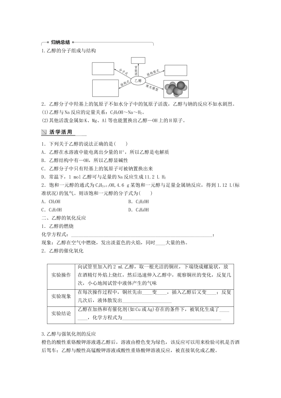 高中化学 第3章 重要的有机化合物 3.3.1 乙醇学案 鲁科版必修2-鲁科版高一必修2化学学案_第2页