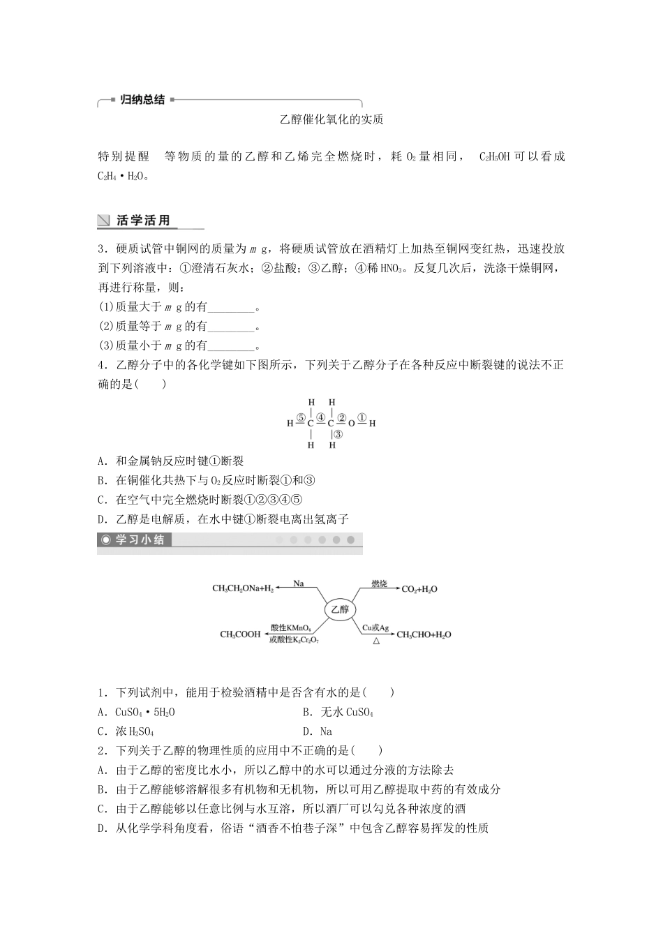 高中化学 第3章 重要的有机化合物 3.3.1 乙醇学案 鲁科版必修2-鲁科版高一必修2化学学案_第3页