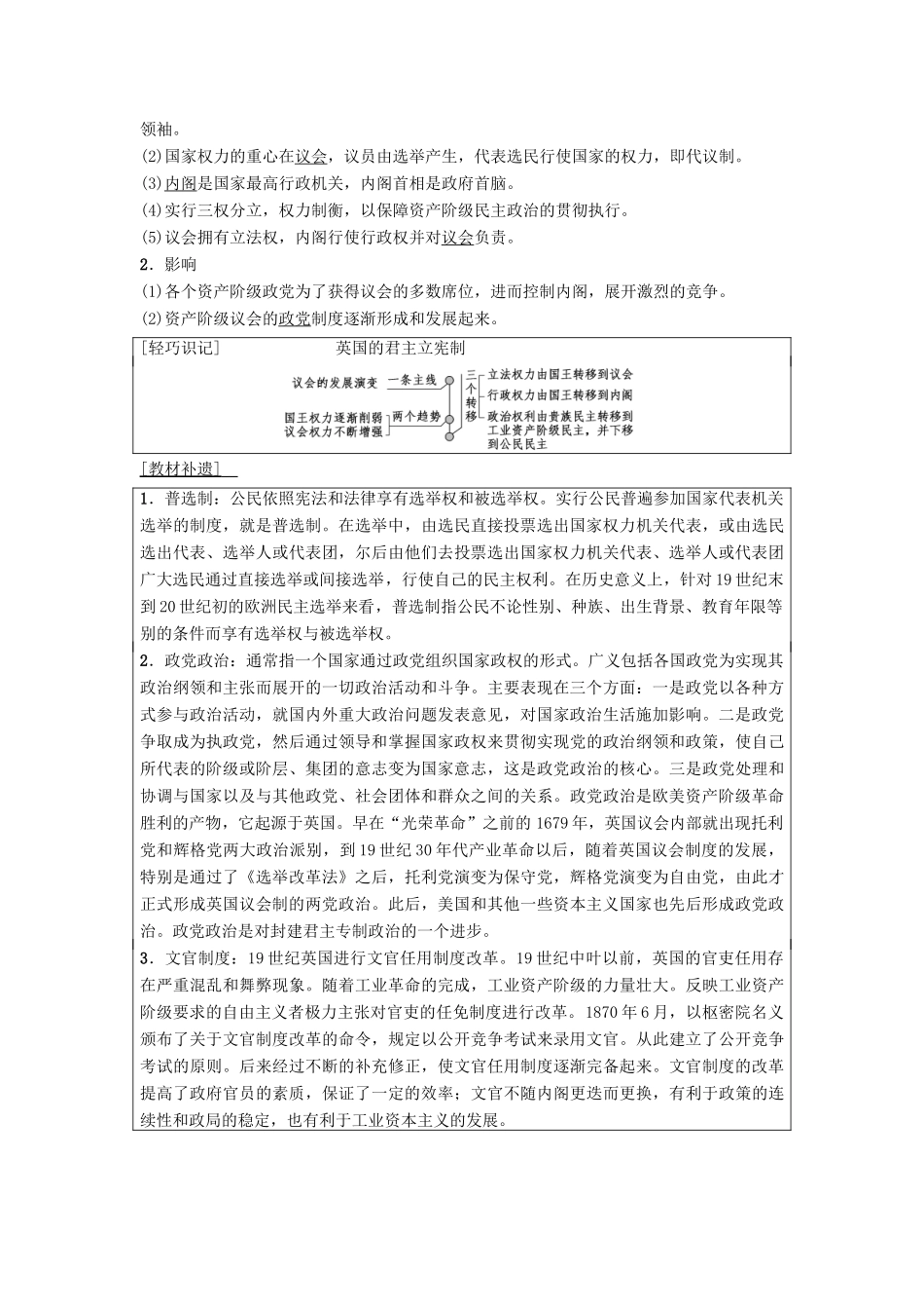 高考历史一轮复习 第4单元 古代希腊罗马的政治制度和近代欧美资产阶级的代议制 第9讲 近代欧美资产阶级的代议制学案 北师大版-北师大版高三全册历史学案_第2页