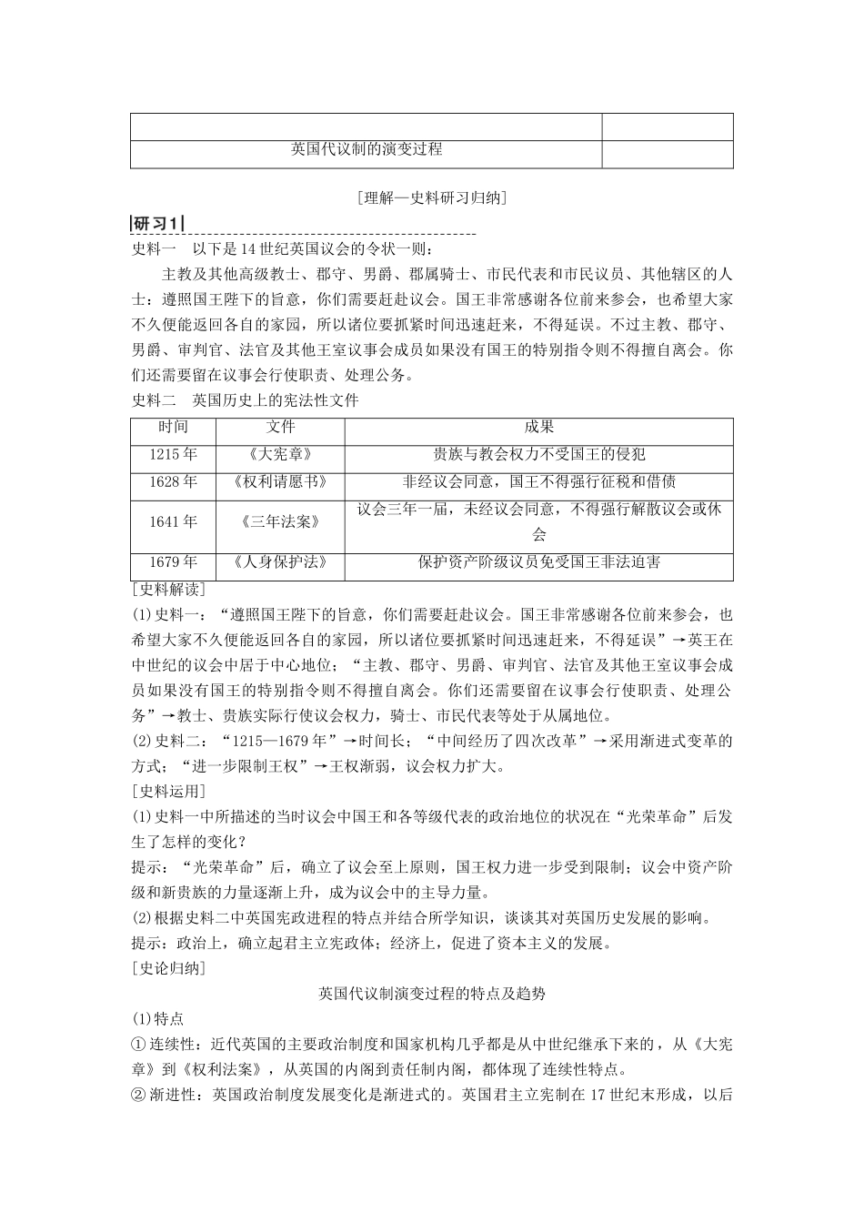 高考历史一轮复习 第4单元 古代希腊罗马的政治制度和近代欧美资产阶级的代议制 第9讲 近代欧美资产阶级的代议制学案 北师大版-北师大版高三全册历史学案_第3页