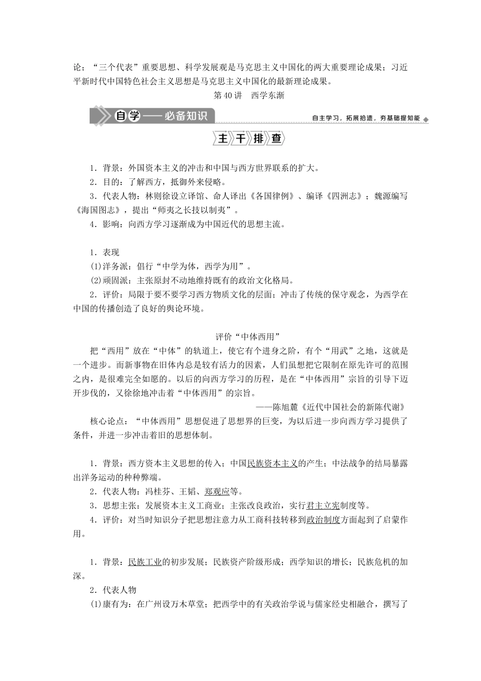 高考历史一轮复习 第十五单元 近现代中外科技与文化 第40讲 西学东渐学案 岳麓版-岳麓版高三全册历史学案_第2页