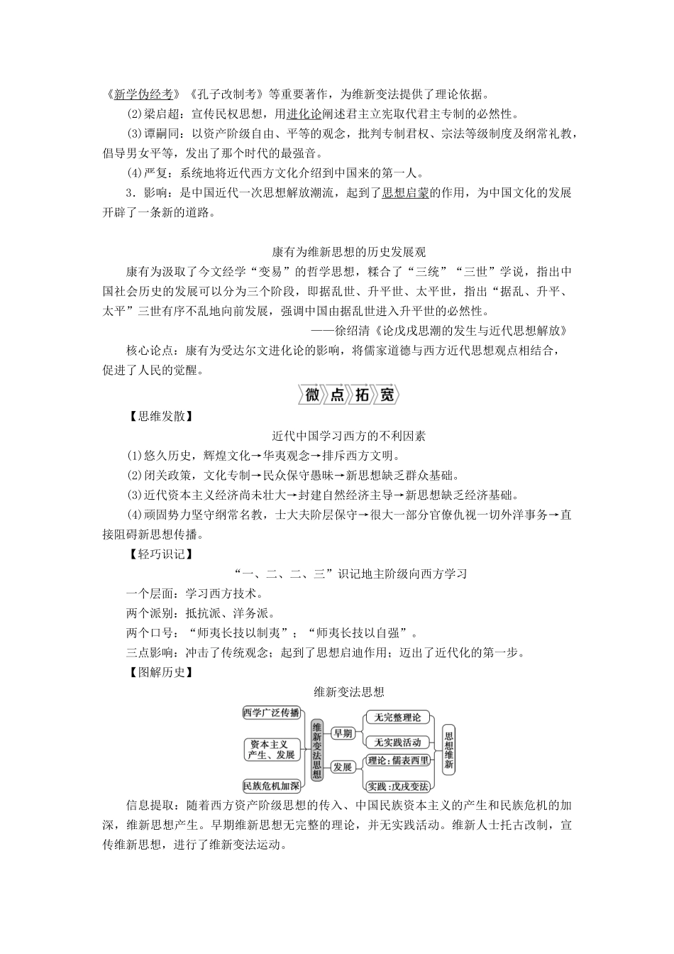 高考历史一轮复习 第十五单元 近现代中外科技与文化 第40讲 西学东渐学案 岳麓版-岳麓版高三全册历史学案_第3页