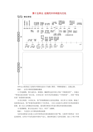 高考历史一轮复习 第十五单元 近现代中外科技与文化 第40讲 西学东渐学案 岳麓版-岳麓版高三全册历史学案